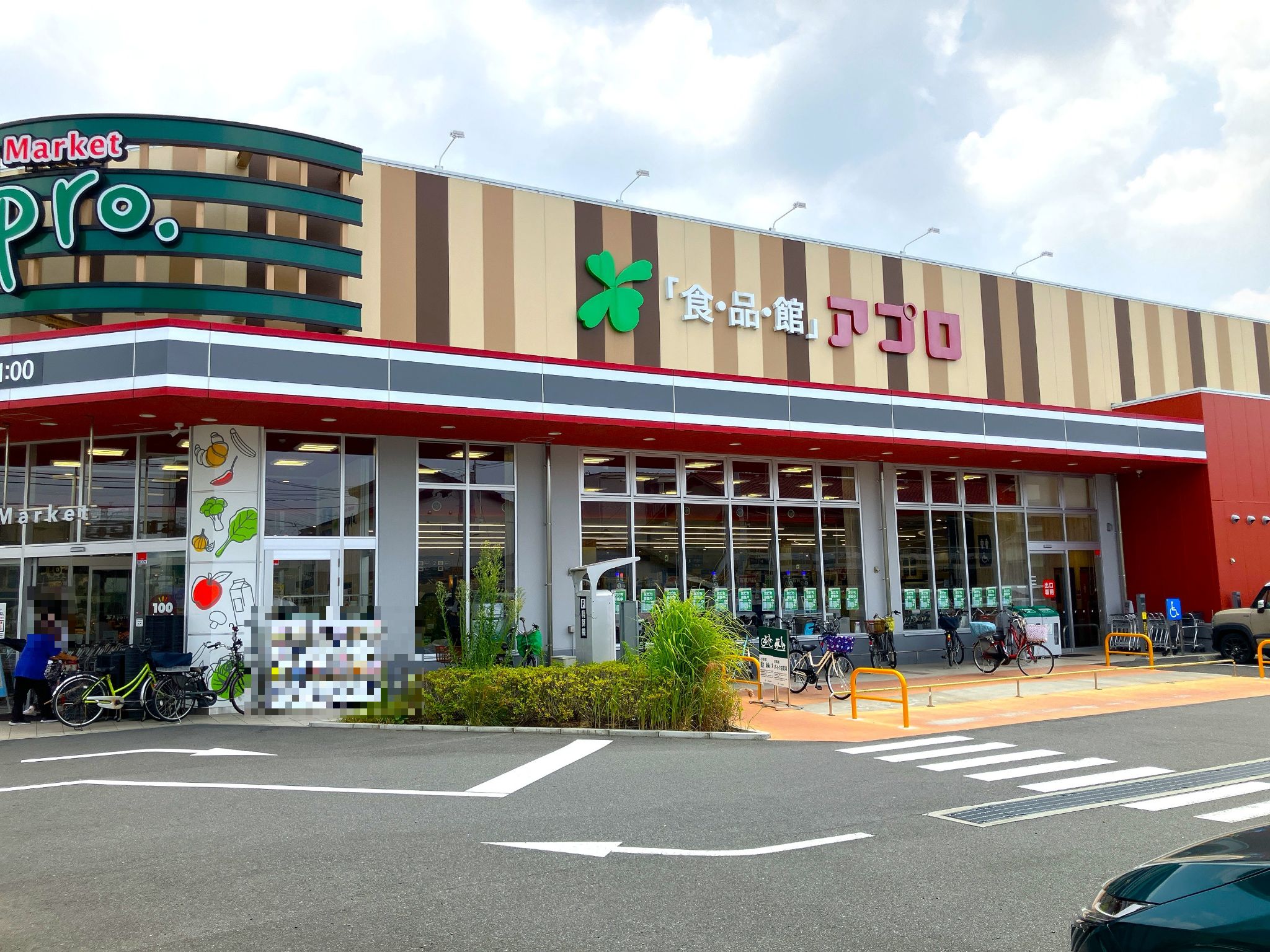 食品館アプロ高見の里店